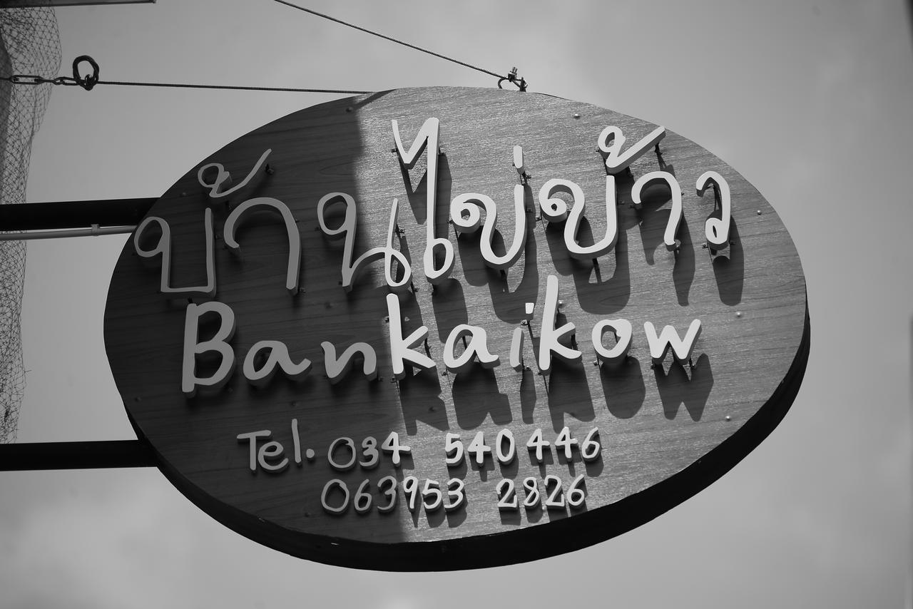 Bankaikow Hostel Kanchanaburi Exterior photo